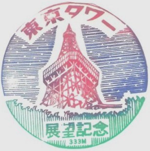 Tokyo Tower Self Print Postcard night background