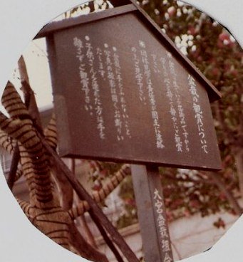 Garden sign and winter tree binding - Omiya Bonsai Village-Tokyo 