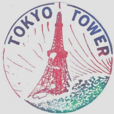 Tokyo Tower Self Print Postcard in English